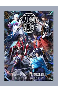 【中古】【Blu−ray】ミュージカル 刀剣乱舞−結びの響，始まりの音− / 鳥越裕貴【出演】