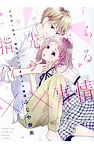 &nbsp;&nbsp;&nbsp; アラサー女子、指先からハジまる××事情 B6版 の詳細 カテゴリ: 中古コミック ジャンル: レディースコミック 出版社: Jパブリッシング レーベル: pur　comics 作者: ふじや奈央 カナ: アラサージョシユビサキカラハジマルジジョウ / フジヤナオ サイズ: B6版 ISBN: 9784866691435 発売日: 2018/09/07 関連商品リンク : ふじや奈央 Jパブリッシング pur　comics　　