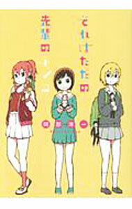 【中古】それはただの先輩のチンコ / 阿部洋一