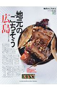 Other - 【中古】地元のごちそう広島 / エイ出版社 (単行本)