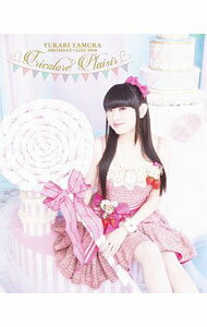 【中古】【Blu−ray】田村ゆかり　BIRTHDAYLIVE　2018＊TricolorePlaisir＊ / 田村ゆかり【出演】