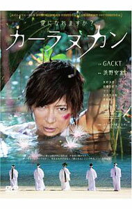 【中古】カーラヌカン　スペシャル・エディション / 浜野安宏【監督】