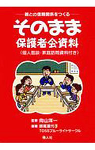 &nbsp;&nbsp;&nbsp; 親との信頼関係をつくる　そのまま保護者会資料 単行本 の詳細 カテゴリ: 中古本 ジャンル: 教育・福祉・資格 教育その他 出版社: 騒人社 レーベル: 作者: 向山洋一【監修】 カナ: オヤトノシンライカンケイヲツクルソノママホゴシャカイシリョウ / ムコウヤマヨウイチ サイズ: 単行本 ISBN: 9784882900733 発売日: 2016/03/01 関連商品リンク : 向山洋一【監修】 騒人社