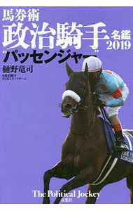 &nbsp;&nbsp;&nbsp; 馬券術政治騎手名鑑　2019 単行本 の詳細 レースを支配する「政治力」からは、どんな騎手も逃れられない。ジョッキーの信頼度を表す「馬力絞り出しメーター」付きの騎手名鑑をはじめ、一撃必殺の馬券を得るための政治騎手活用法などを収録。 カテゴリ: 中古本 ジャンル: 料理・趣味・児童 競馬 出版社: 双葉社 レーベル: 作者: 樋野竜司 カナ: バケンジュツセイジキシュメイカン2019 / ヒノリュウジ サイズ: 単行本 ISBN: 4575314267 発売日: 2019/02/01 関連商品リンク : 樋野竜司 双葉社