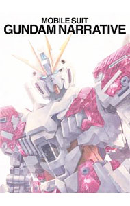 【中古】機動戦士ガンダムNT/ 吉沢俊一【監督】