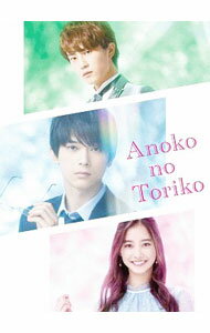 【中古】【Blu−ray】あのコの，トリコ　豪華版 / 宮脇亮【監督】