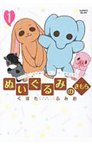 【中古】【全品10倍！6/20限定】ぬいぐるみのきもち / くぼたふみお