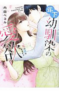 &nbsp;&nbsp;&nbsp; 年下幼馴染の愛欲 B6版 の詳細 カテゴリ: 中古コミック ジャンル: 少女 出版社: コスミック出版 レーベル: キュンコミックス　TLコミックセレクション 作者: 内田ペコル カナ: トシシタオサナナジミノアイヨク / ウチダペコル サイズ: B6版 ISBN: 9784774731889 発売日: 2019/04/26 関連商品リンク : 内田ペコル コスミック出版 キュンコミックス　TLコミックセレクション　　