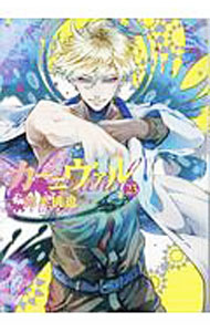 【中古】カーニヴァル 23/ 御巫桃也