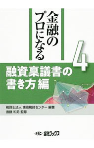 Other - 【中古】金融のプロになる 4/