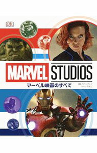 【中古】マーベル映画のすべて / BrayAdam