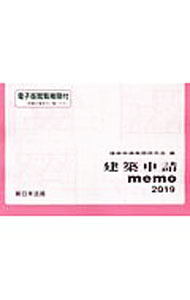 &nbsp;&nbsp;&nbsp; 建築申請memo　2019 単行本 の詳細 建築関係の諸法令全体の流れと申請の実際を解説。基本法令については徹底的な図表化、カラー化を図り、建築基準法と他法令との関係を取り入れる。実務体験を基にしたアドバイスも掲載。書籍購入者限定電子版閲覧権限付。 カテゴリ: 中古本 ジャンル: 産業・学術・歴史 建築・土木 出版社: 新日本法規出版 レーベル: 作者: 建築申請実務研究会 カナ: ケンチクシンセイメモ2019 / ケンチクシンセイジツムケンキュウカイ サイズ: 単行本 ISBN: 4788285064 発売日: 2019/03/01 関連商品リンク : 建築申請実務研究会 新日本法規出版