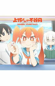 【中古】「上野さんは不器用」オリジナル・サウンドトラック / 三澤康広