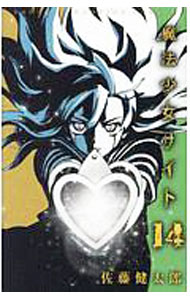 【中古】魔法少女サイト 14/ 佐藤健太郎