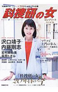 【中古】科捜研の女コンプリートBOOK /