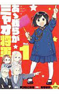 Hope C - 【中古】あゝ我らがミャオ将軍 1/ もりちか