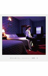 【中古】高橋一生/ 【CD＋DVD】きみに会いたい−Dance with you− 初回限定映像盤