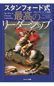 &nbsp;&nbsp;&nbsp; "スタンフォード式最高のリーダーシップ " の詳細 出版社: サンマーク出版 レーベル: 作者: Murphy‐ShigematsuStephen カナ: スタンフォードシキサイコウノリーダーシップ / スティーヴンマーフィシゲマツ サイズ: 単行本 関連商品リンク : Murphy‐ShigematsuStephen サンマーク出版