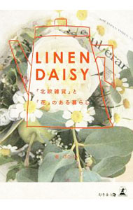 【中古】LINENDAISY / daisy (文庫)