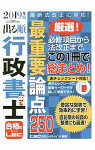 &nbsp;&nbsp;&nbsp; 出る順行政書士最重要論点250 2019年版 単行本 の詳細 カテゴリ: 中古本 ジャンル: 政治・経済・法律 刑法 出版社: 東京リーガルマインド レーベル: 作者: 東京リーガルマインド カナ: デルジュンギョウセイショシサイジュウヨウロンテンニヒャクゴジュウ / トウキョウリーガルマインド サイズ: 単行本 ISBN: 4844958178 発売日: 2019/05/01 関連商品リンク : 東京リーガルマインド 東京リーガルマインド