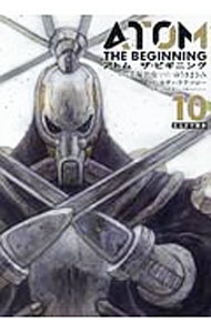 【中古】アトム　ザ・ビギニング 10/ カサハラテツロー