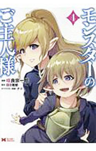 Young King C - 【中古】【全品10倍！5/10限定】モンスターのご主人様 4/ 咲良宗一郎