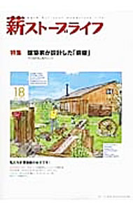 &nbsp;&nbsp;&nbsp; 薪ストーブライフ　No．18 単行本 の詳細 カテゴリ: 中古本 ジャンル: 女性・生活・コンピュータ 住宅・リフォーム 出版社: 沐日社 レーベル: 作者: 沐日社 カナ: マキストーブライフ18 / モクジツシャ サイズ: 単行本 ISBN: 9784811307145 発売日: 2013/07/31 関連商品リンク : 沐日社 沐日社