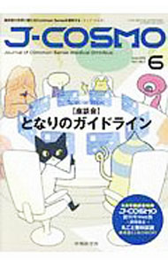 Science, Medicine, Technology - 【中古】J−COSMO　Vol．1No．2（2019June） / 中外医学社 (単行本)