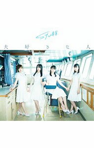 &nbsp;&nbsp;&nbsp; 【CD＋DVD】大好きな人（Type　A）　初回限定盤 の詳細 瀬戸内7県を拠点に活動するアイドル・グループの3rdシングル。瀧野由美子が3作連続で表題曲のセンターを務めるほか、活動休止中のメンバーを除く全29名が選抜されている。カップリングには、課外活動ユニットの楽曲などを収録。 カテゴリ: 中古CD ジャンル: ジャパニーズポップス 国内のアーティスト 発売元: キングレコード株式会社 アーティスト名: STU48 カナ: ダイスキナヒトタイプエーショカイゲンテイバン / エスティーユーフォーティエイト STU48 ディスク枚数: 2枚 品番: KIZM90623 発売日: 2019/07/31 ENG: STU48 曲名Disc-11.　大好きな人2.　海の色を知っているか？3.　Which　is　which？4.　大好きな人（off　vocal　ver．）5.　海の色を知っているか？（off　vocal　ver．）6.　Which　is　which？（off　vocal　ver．） 関連商品リンク : STU48 キングレコード株式会社