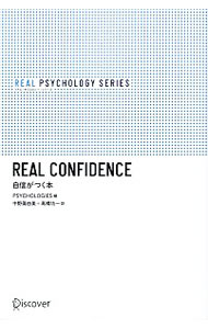 自信がつく本 / Psychologies (単行本)