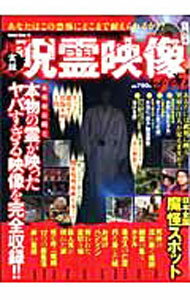Other - 【中古】実録　呪霊映像　2007 / ミリオン出版 (単行本)