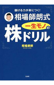 &nbsp;&nbsp;&nbsp; 儲ける力が身につく！　相場師朗式　一生モノの株ドリル 単行本 の詳細 カテゴリ: 中古本 ジャンル: 政治・経済・法律 経済学・経済事情 出版社: 宝島社 レーベル: 作者: 相場師朗 カナ: モウケルチカラガミニツクアイバシロウシキイッショウモノノカブドリル / アイバシロウ サイズ: 単行本 ISBN: 9784800289537 発売日: 2018/12/27 関連商品リンク : 相場師朗 宝島社