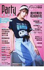 【中古】ガールズゲーマーParty / 白夜書房 (単行本)