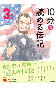 &nbsp;&nbsp;&nbsp; 10分で読める伝記　3年生　【増補改訂版】 単行本 の詳細 カテゴリ: 中古本 ジャンル: 産業・学術・歴史 西洋史 出版社: 学研プラス レーベル: 作者: 塩谷京子 カナ: ジップンデヨメルデンキ3ネンセイゾウホカイテイバン / シオヤキョウコ サイズ: 単行本 ISBN: 4052049835 発売日: 2019/10/01 関連商品リンク : 塩谷京子 学研プラス