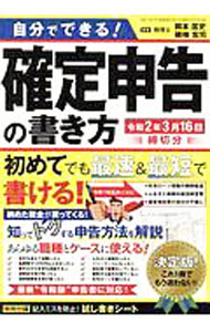 &nbsp;&nbsp;&nbsp; 自分でできる！確定申告の書き方 令和2年3月16日締切分 単行本 の詳細 カテゴリ: 中古本 ジャンル: ビジネス 税金 出版社: 三才ブックス レーベル: 作者: 岡本匡史 カナ: ジブンデデキルカクテイシンコクノカキカタ / オカモトマサシ サイズ: 単行本 ISBN: 4866731599 発売日: 2019/10/01 関連商品リンク : 岡本匡史 三才ブックス