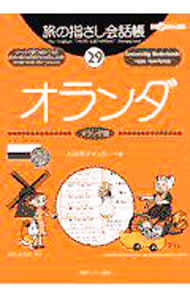 &nbsp;&nbsp;&nbsp; 旅の指さし会話帳 29 単行本 の詳細 カテゴリ: 中古本 ジャンル: 産業・学術・歴史 言語・ことばその他 出版社: 情報センター出版局 レーベル: ここ以外のどこかへ！ 作者: 石川京子デッカー カナ: タビノユビサシカイワチョウ / イシカワキョウコデッカー サイズ: 単行本 ISBN: 4795820430 発売日: 2002/04/01 関連商品リンク : 石川京子デッカー 情報センター出版局 ここ以外のどこかへ！