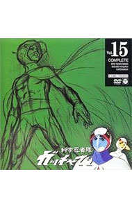【中古】科学忍者隊ガッチャマン(15) / アニメ