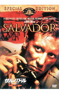 【中古】サルバドル／遥かなる日々　特別編 / オリヴァー・ストーン【監督】