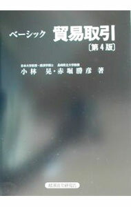 &nbsp;&nbsp;&nbsp; ベーシック貿易取引 単行本 の詳細 カテゴリ: 中古本 ジャンル: 産業・学術・歴史 商業 出版社: 経済法令研究会 レーベル: 作者: 赤堀勝彦 カナ: ベーシックボウエキトリヒキ / アカボリカツヒコ サイズ: 単行本 ISBN: 4766805755 発売日: 2002/08/01 関連商品リンク : 赤堀勝彦 経済法令研究会　