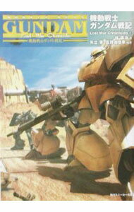 【中古】機動戦士ガンダム戦記−Lost War Chronicles 2/ 林譲治 (文庫)