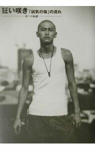 【中古】狂い咲き「凶気の桜」の流れ / 「凶気の桜」製作委員会