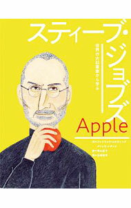 【中古】アップル｜スティーブ・ジョブズ / ColtingFredrik (単行本)