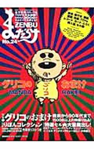 【中古】まんだらけZENBU　24 / まんだらけ出版部