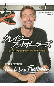 【中古】クレイジーフットボーラーズ / CrouchPeter