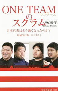 &nbsp;&nbsp;&nbsp; ONE　TEAMのスクラム 新書 の詳細 カテゴリ: 中古本 ジャンル: スポーツ・健康・医療 スポーツその他 出版社: 光文社 レーベル: 作者: 松瀬学 カナ: ワンチームノスクラム / マツセマナブ サイズ: 新書 ISBN: 4334044602 発売日: 2020/02/01 関連商品リンク : 松瀬学 光文社