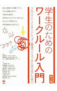 &nbsp;&nbsp;&nbsp; 学生のためのワークルール入門 単行本 の詳細 カテゴリ: 中古本 ジャンル: 政治・経済・法律 社会問題 出版社: 旬報社 レーベル: 作者: 道幸哲也 カナ: ガクセイノタメノワークルールニュウモン / ドウコウテツナリ サイズ: 単行本 ISBN: 4845116324 発売日: 2020/03/01 関連商品リンク : 道幸哲也 旬報社
