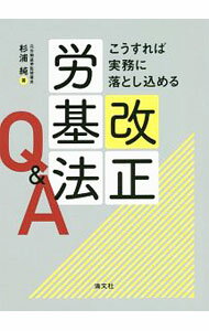 &nbsp;&nbsp;&nbsp; こうすれば実務に落とし込める改正労基法Q＆A 単行本 の詳細 カテゴリ: 中古本 ジャンル: 政治・経済・法律 社会問題 出版社: 清文社 レーベル: 作者: 杉浦純 カナ: コウスレバジツムニオトシコメルカイセイロウキホウキューアンドエー / スギウラジュン サイズ: 単行本 ISBN: 4433753702 発売日: 2020/04/01 関連商品リンク : 杉浦純 清文社