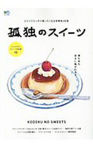 &nbsp;&nbsp;&nbsp; 孤独のスイーツ 単行本 の詳細 カテゴリ: 中古本 ジャンル: 料理・趣味・児童 料理・食品その他 出版社: 出版社 レーベル: 作者: 出版社 カナ: コドクノスイーツ / エイシュッパンシャ サイズ: 単行本 ISBN: 4777959051 発売日: 2020/04/01 関連商品リンク : 出版社 出版社