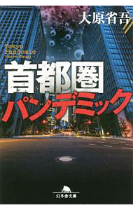 &nbsp;&nbsp;&nbsp; 首都圏パンデミック 文庫 の詳細 カテゴリ: 中古本 ジャンル: 文芸 小説一般 出版社: 幻冬舎 レーベル: 作者: 大原省吾 カナ: シュトケンパンデミック / オオハラショウゴ サイズ: 文庫 ISBN: 4344429857 発売日: 2020/05/01 関連商品リンク : 大原省吾 幻冬舎