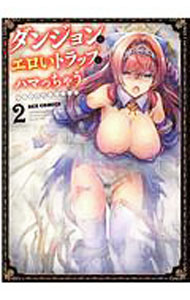 Fox C - 【中古】ダンジョンでエロいトラップにハマっちゃうアンソロジー 2/ アンソロジー